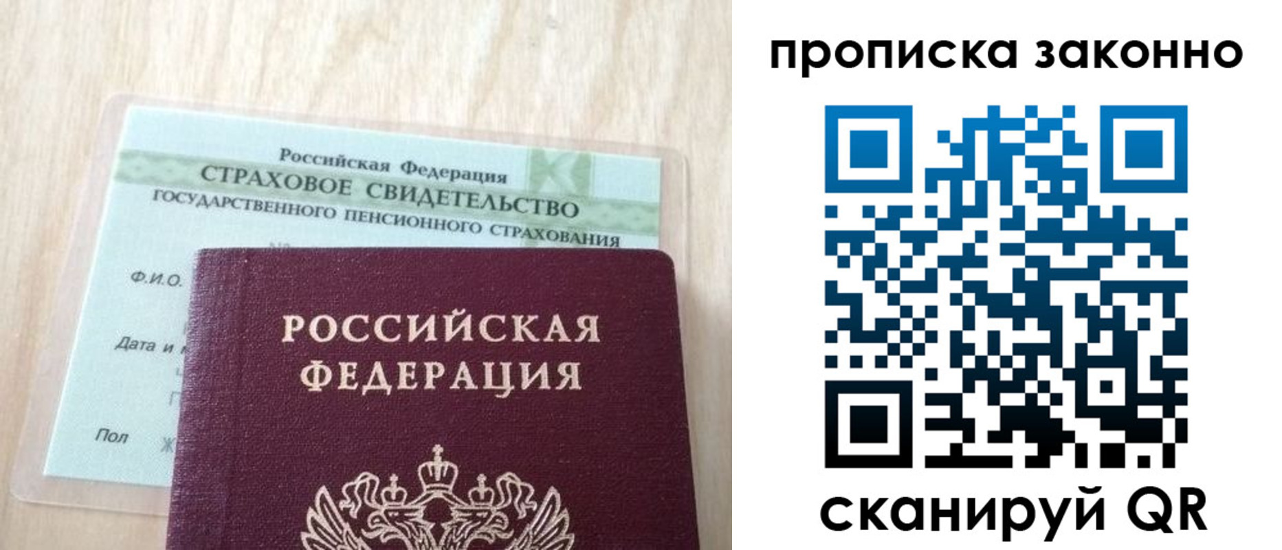 прописка 2025 в Биробиджане