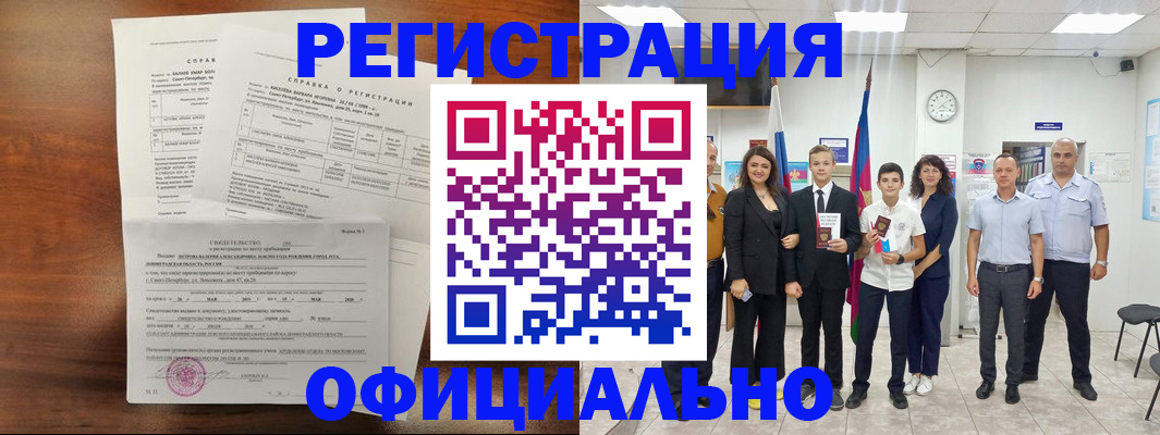 временная регистрация недорого в Биробиджане
