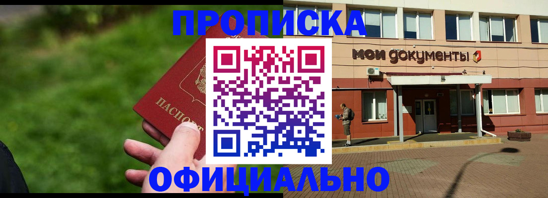 временная регистрация надежно в Биробиджане
