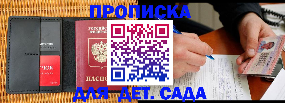 купить прописку в Биробиджане