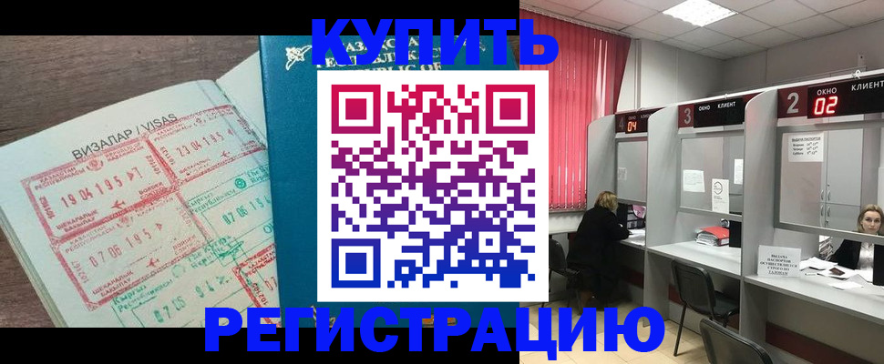 временная регистрация в Биробиджане