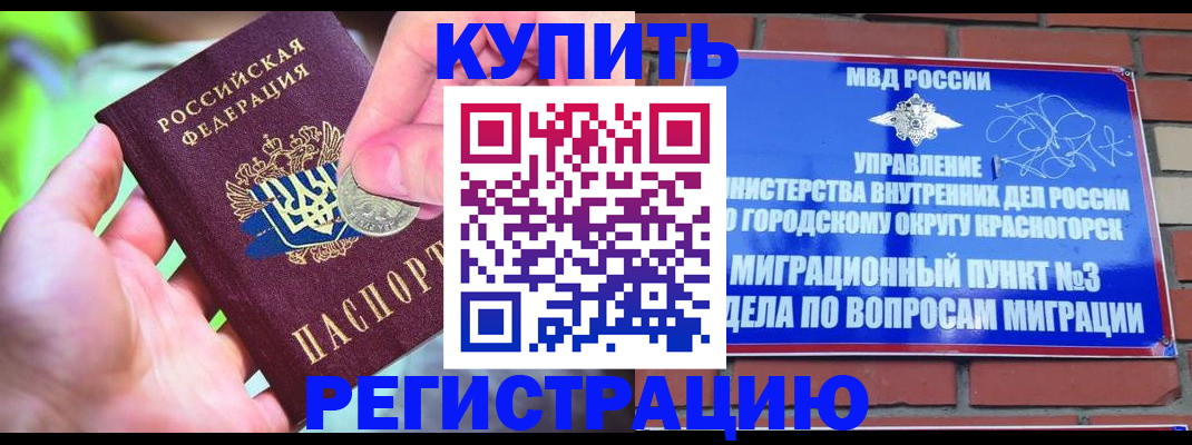 прописка законно в Биробиджане