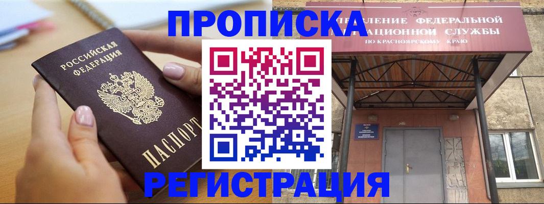 прописка гарантия в Биробиджане